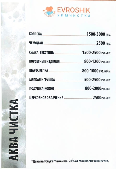 himchistka